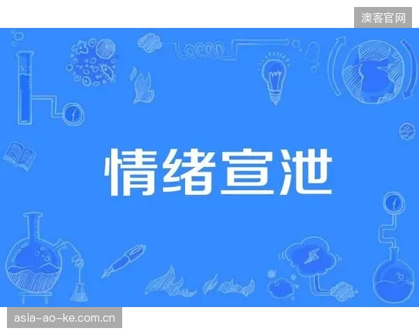 球员社交媒体成为球迷情绪宣泄口,对赞助商品牌声誉管理构成全新挑战。 球员社交媒体成为球迷情绪宣泄口,对赞助商品牌声誉管理构成全新挑战。